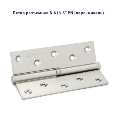 Петля дверная разъемная Palladium N 613-5" L и R латунная Петля дверная разъемная Palladium N 613-5" L и R латунная