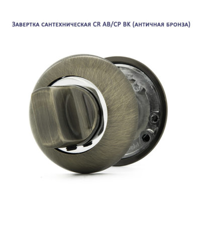 Завертка сантехническая Palladium CR BK Завертка сантехническая Palladium CR BK