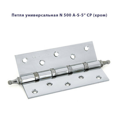 Петля дверная универсальная Palladium N 500 A-S-5" стальная Петля дверная универсальная Palladium N 500 A-S-5" стальная