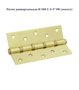Петля дверная универсальная Palladium N 500 C-S-5" стальная
