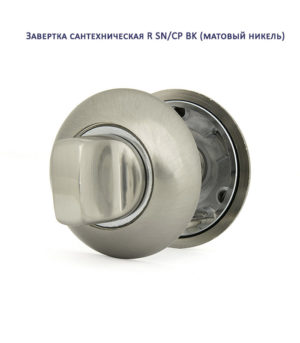 Завертка сантехническая Palladium R BK